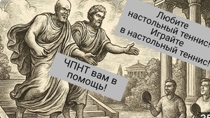 ч.2/божественный матч/Иван Подольский 🆚 Роман ⚡ Ярославский/ЧПНТ/02.08.2025