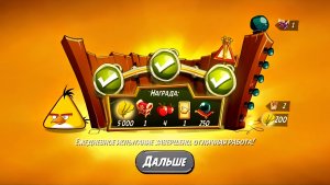 Angry Birds 2. Чудеса Чака 10.09.2025 АВ2 /AB2
