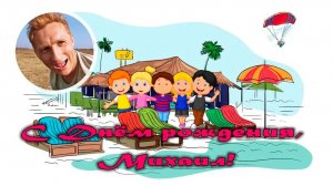 Видео моего Дня рождения в Гоа и полёт на Арамболем