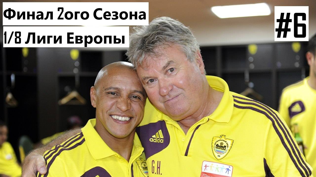 Pes 13 - Карьера за тот самый Анжи - Финал сезона и 1/8 Ле #6 смотреть онлайн