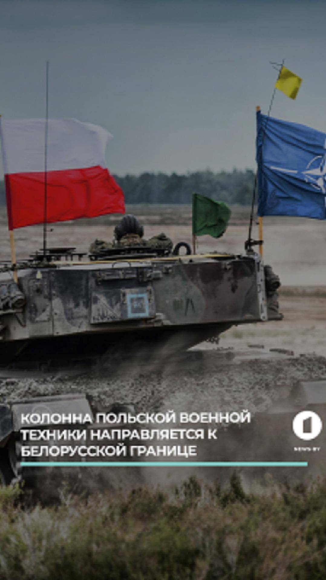 Польша готовится? Военная техника у границ Беларуси
