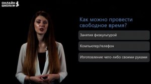 Мир увлечений. Видеоурок 6. Обществознание 6 класс