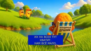 Песня Потатиков 1 — «Караоке»