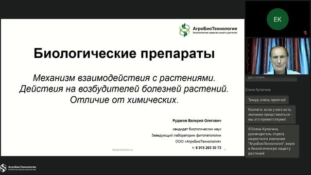 Вебинар "Интегрированная защита декоративных культур смотреть онлайн