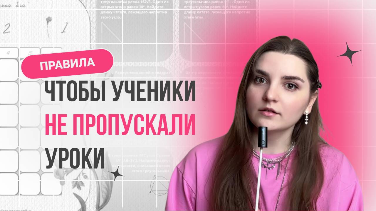 Правила, чтобы ученики не пропускали уроки