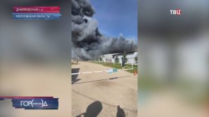 Площадь пожара в Дмитровском городском округе достигла 15 тыс. квадратных метров