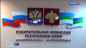 Коми полностью готова к проведению выборов