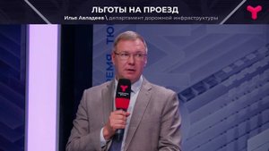 Льготный проезд в автобусе