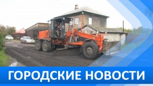 Городские новости 10 сентября 2025