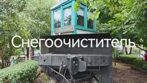 Снегоочиститель железнодорожный 1930 года