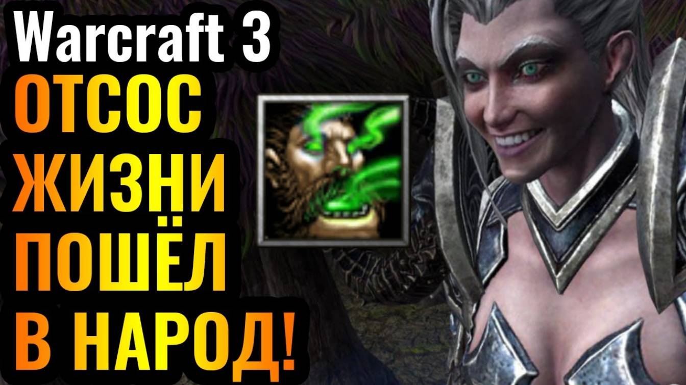 Warcraft 3 Reforged. НОВАЯ МЕТА_ УРОН этой способности НЕАДЕКВАТНО ВЫСОКИЙ смотреть онлайн