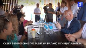 Сквер в Пироговке поставят на баланс муниципалитета