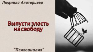 🚀Как разблокировать агрессию без вреда для себя и других. #психология #психоанализ