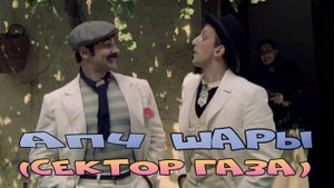 АПЧ Шары (Сектор Газа)