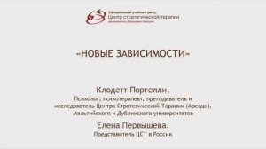 Выпуск 7. "Цифровая эпоха и новые зависимости", Клодетт Портелли