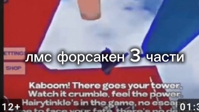 форсакен лмс 3 части смотреть онлайн