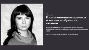 Инновационные приемы и техники обучения чтению