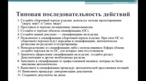 4. создание сборочных чертежей и спецификаций в системе компас 3d. 1 часть