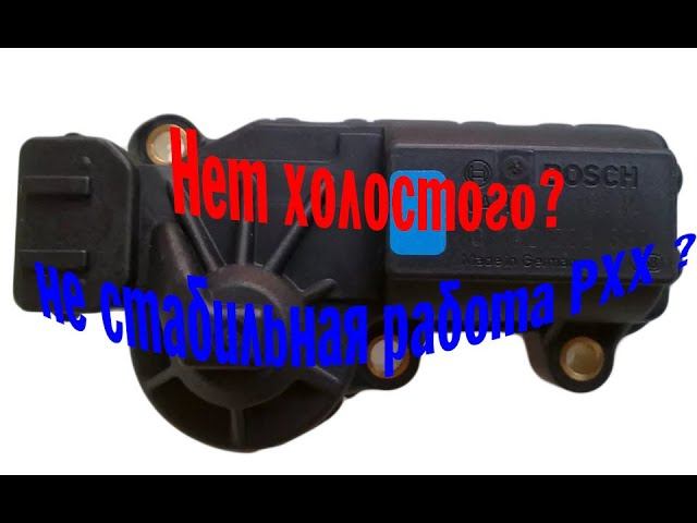 нет холостого хода, не правильно работает рхх? смотреть онлайн