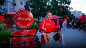 Успейте до 14 сентября посетить «Лето в Москве»