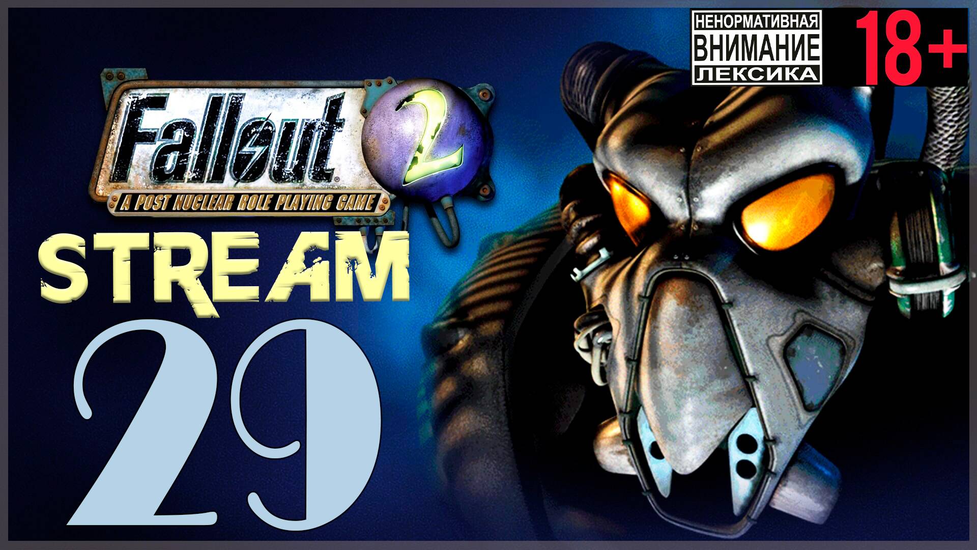 Fallout 2 ☢ 29 Город в стиле диско смотреть онлайн