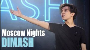DIMASH - ПОДМОСКОВНЫЕ ВЕЧЕРА_ _ ДИМАШ КУДАЙБЕРГЕН