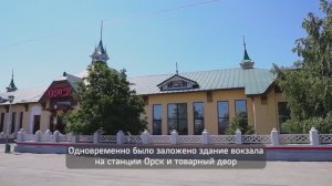 Орск. Железнодорожный вокзал.
