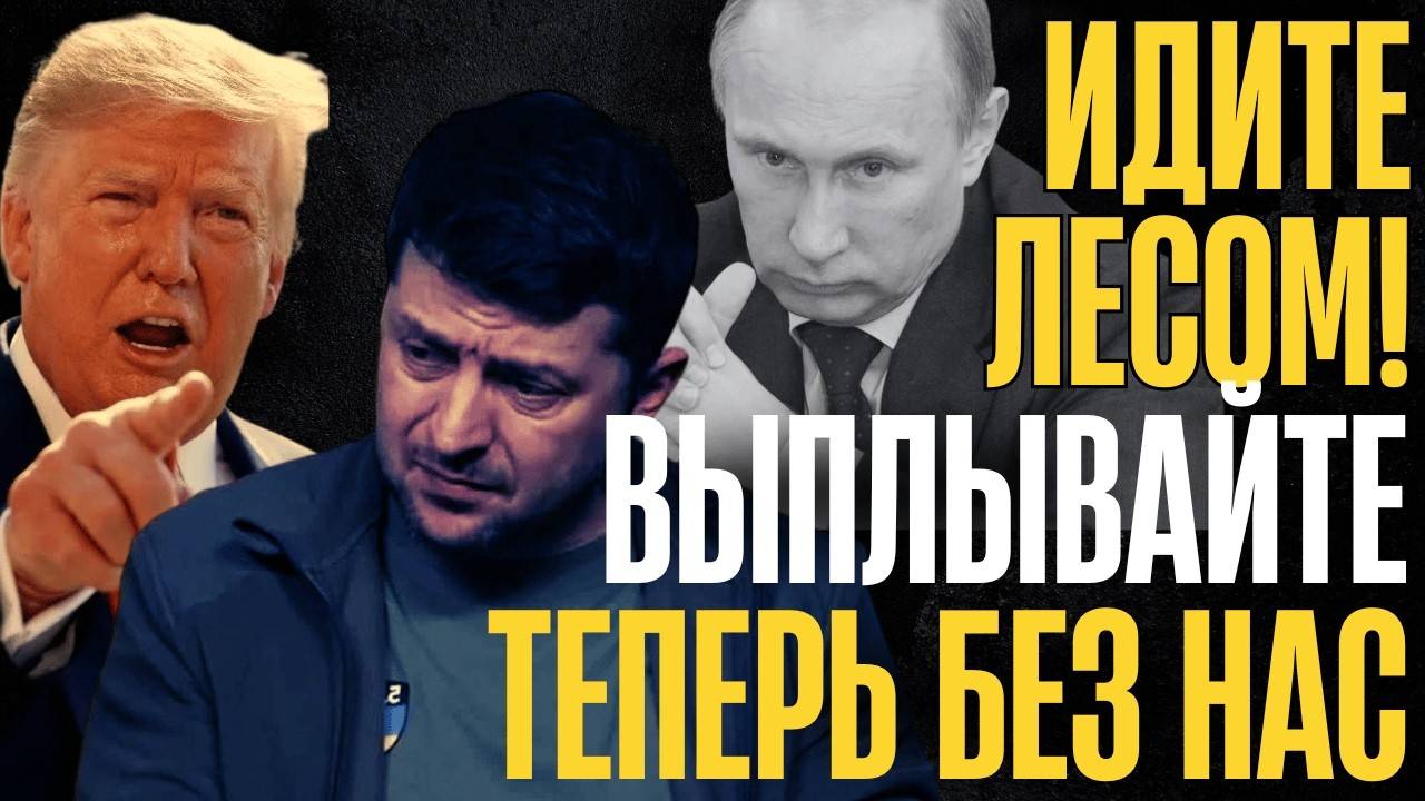 РАЗ ТАКИЕ СМЕЛЫЕ, СЛУШАЙТЕ СЮДА! Резкое заявление... Союзники такого от него не ожидали...