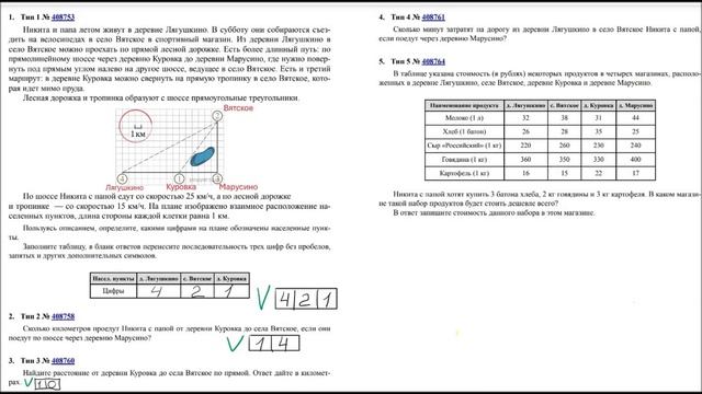 ОГЭ по математике 2026.Задания №1-5.План местности. смотреть онлайн