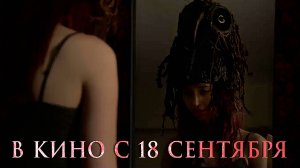 ≪Пункт назначения: Смертельная игра≫ - в кино с 18 сентября 2025 г. (дублированный трейлер)