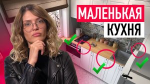 Маленькая кухня: как обмануть пространство. Решения как вместить все. Хитрости, которые вас удивят