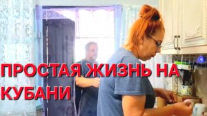 750 Живём в станице на юге. Дожди заливают.Осень на Кубани.