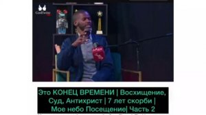 Восхищение Церкви 24 сентября