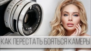 Как позировать на фото? СЕКРЕТЫ УДАЧНОЙ ФОТОГРАФИИ!