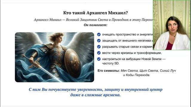Василиса Еремеева. Сила Архангела Михаила. Легкий Переход в Энергию 5D[2025-09-10]