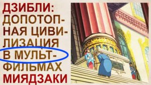 ⚡ Японский МУЛЬТИК открывает ТАЙНУ межпотопной цивилизации ...