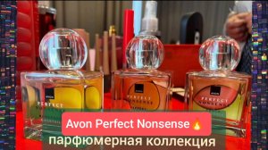 #AVON #НОВИНКИ 🔥Perfect Nonsense 🔥 👉 необычно , ярко, с перчинкой