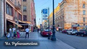 Прогулка по улице Рубинштейна в Санкт-петербурге 4К