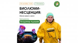 Биолюминесценция: магия живого света