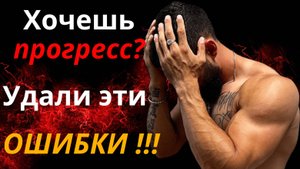 Топ-5 ошибок в спортзале 🚨 Делая их — ты убиваешь свой прогресс