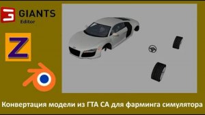 Конвертация модели из ГТА СА для фарминга симулятора. Giants editor