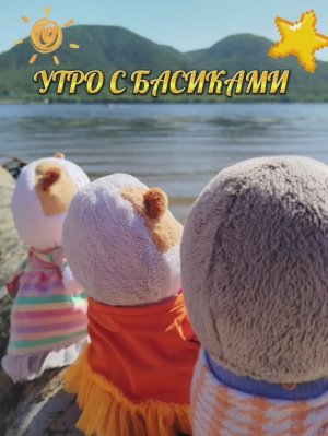 УТРО С БАСИКАМИ.УСТРОИЛИ ДИСКОТЕКУ 🌈
#КОТ БАСИК#БАСИКИ#БАСЯТА#