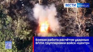 Боевая работа расчётов ударных БПЛА группировки войск «Центр»