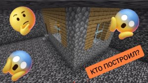 Кто построил этот дом на бедраке в minecraft | ДимА4 minecraft!