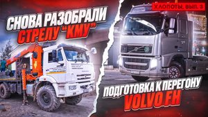 Ремонт Kanglim 2056, скоро пригоним VOLVO FH, ремонт поворотного цилиндра JCB, новое у XCMG 180