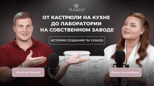 Откровенно о YUSKISS. Как построить свой собственный завод?