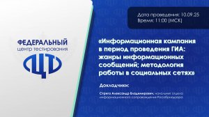 Стрига А. В. Информационная кампания в период проведения ГИА