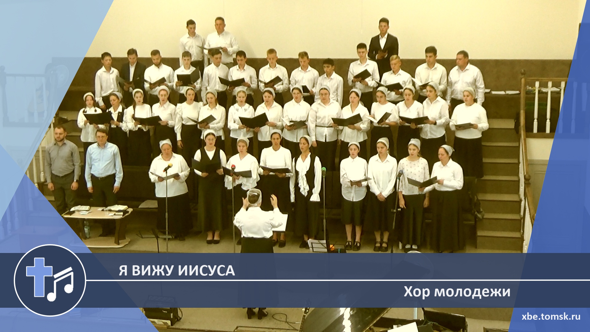 Хор молодежи - Я вижу Иисуса (Пение) смотреть онлайн