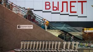 В аэропорту Сочи сняли временные ограничения на работу