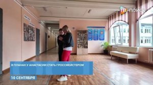 Врип Главы г. о. Клин наградила Анастасию Гусарову за победу в турнире по шахматам